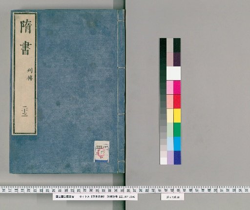 History of the Sui Dynasty, 85 Volumes [23]