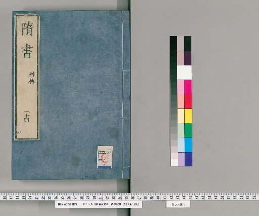 Sui Shu, 85 Volumes [24]
