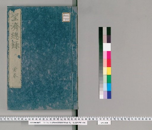 Revised and Corrected Comprehensive Record of Holy Medicine by Da De, 200 Volumes, 1 Preface Volume [1]