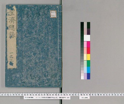 Daitoku Shukō Seiki Sōroku, 200 volumes; Preface, 1 volume [2]