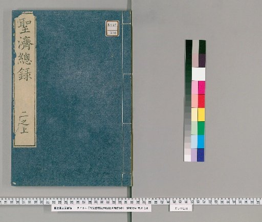 Imperially Revised Complete Record of the Holy Healing, 200 volumes, preface 1 volume [5]