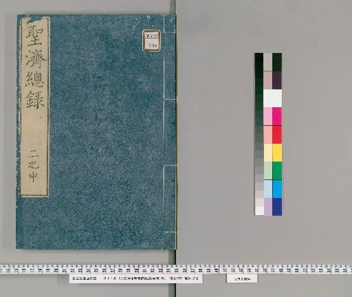 Great De's Revised and Corrected Complete Record of Holy Healing, 200 volumes, 1 volume of prefaces [6]