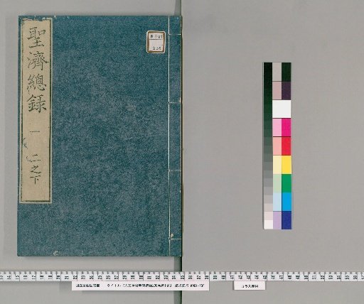 Daoku Revised Seikei Sōroku, 200 volumes plus preface (1 vol) [7]