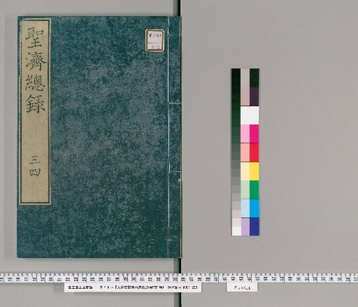 Great De Revised Comprehensive Record of the Holy Healing, 200 Volumes, Preface 1 Volume [8]