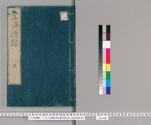 Da De's Revised Edition of the Shengji Zonglu, 200 Volumes, 1 Volume of Preface [9]