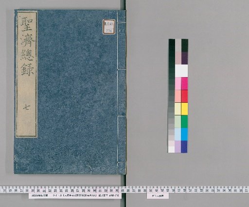 Great Virtue Re-corrected: The Complete Record of the Holy Healing, 200 Volumes, 1 Volume of Prefaces [11]