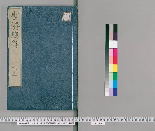 Great Virtue Revised and Corrected Complete Record of the Holy Healing, 200 Volumes, with a Preface, 1 Volume
