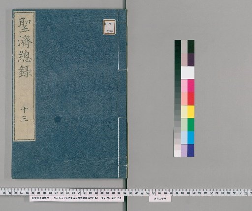 Daitoku Chōkō Seiki Sōroku, 200 volumes with 1 volume of prefaces [16]