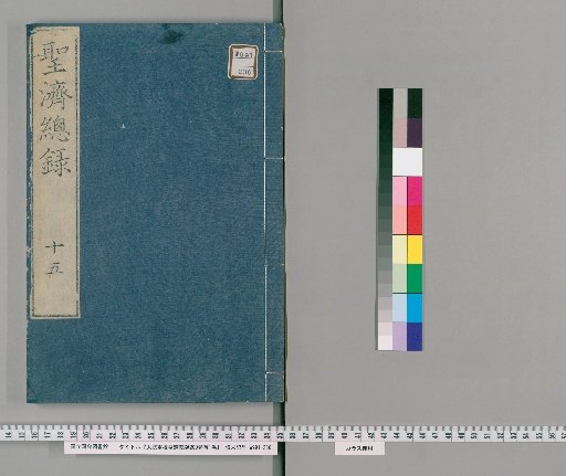 Da De Revised Shengji Zonglu, 200 Volumes; Preface, 1 Volume [18]