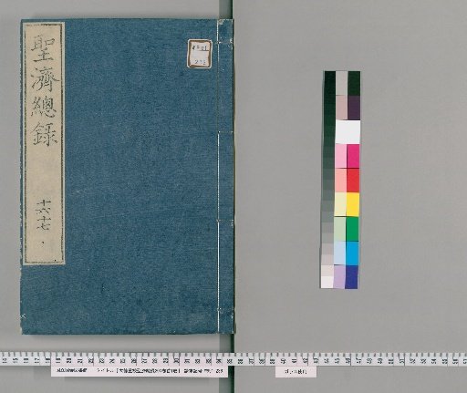 Da De Revised Shengji Zonglu, 200 Volumes; Preface, 1 Volume [19]