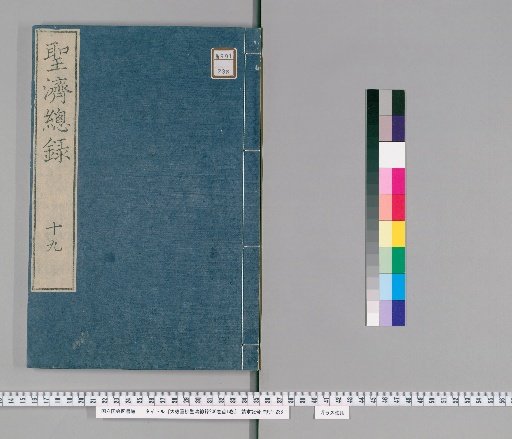 Daoku Revised and Corrected Shōsei Sōroku, Vol. 21 (of 200 Vols.)