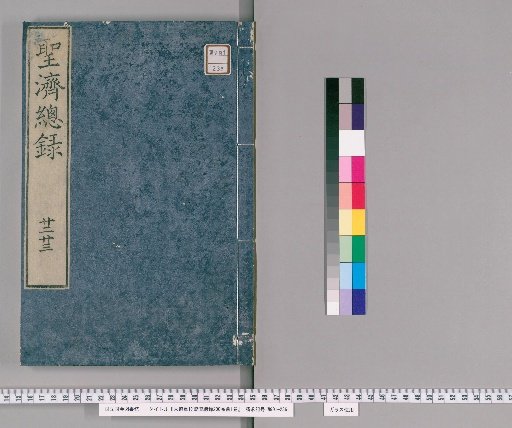 Revised by Da De: Complete Record of Sacred Healing, 200 Volumes, with 1 Volume of Prefaces [23]