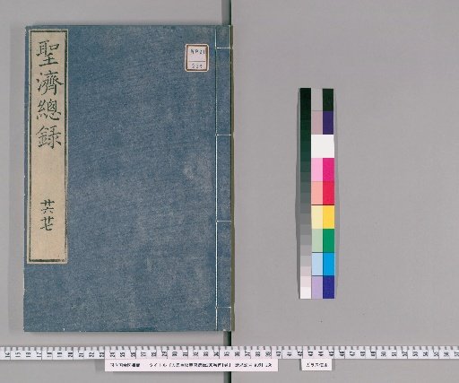 Revised and Corrected Complete Record of the Holy Healing, 200 Volumes; Preface, 1 Volume [25]