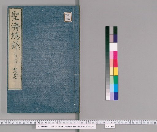 Da De Revised Shengji Zonglu, 200 Volumes, Preface 1 Volume [26]