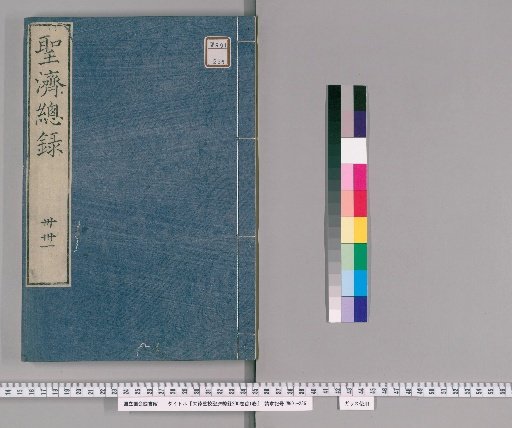Daiku Chōkō Seiki Sōroku, 200 Volumes; Preface, 1 Volume [27]