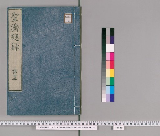 Daide Chokei Seishu Sōroku, 200 Volumes with 1 Volume of Prefaces [29]