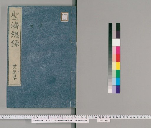 Da De Zhong's Revised Edition of the Shengji Zonglu, 200 Volumes with 1 Volume of Prefaces [31]