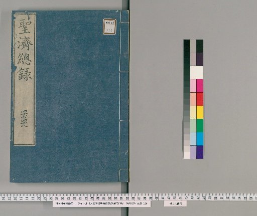 Great De's Revised and Corrected Complete Record of Holy Healing, 200 volumes, 1 volume of prefaces [34]