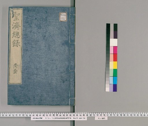 Great De Revised Comprehensive Record of the Holy Healing, 200 Volumes, Preface 1 Volume [36]
