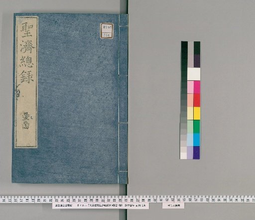 Da De's Revised Edition of the Shengji Zonglu, 200 Volumes, 1 Volume of Preface [37]