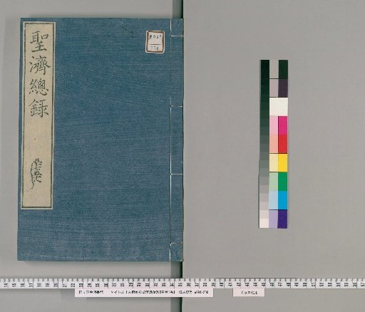 Great Virtue Re-corrected: The Complete Record of the Holy Healing, 200 Volumes, 1 Volume of Prefaces [39]