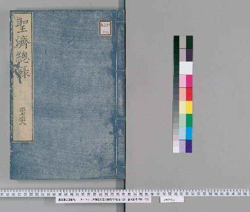 Da De Revised Shengji Zonglu, 200 Volumes; Preface, 1 Volume [44]