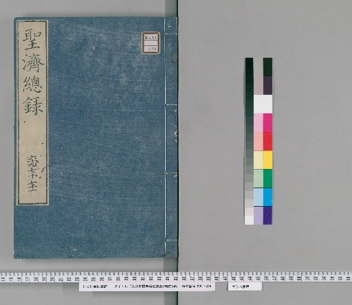 Da De Revised Shengji Zonglu, 200 Volumes; Preface, 1 Volume [45]
