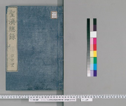 Great De's Revised Saintly Comprehensive Record, 200 Volumes, 1 Volume of Prefaces [49]