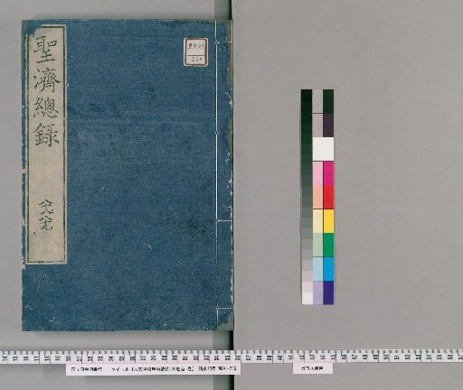 Daitoku Chōkō Seiki Sōroku, 200 Volumes with 1 Preface Volume [52]