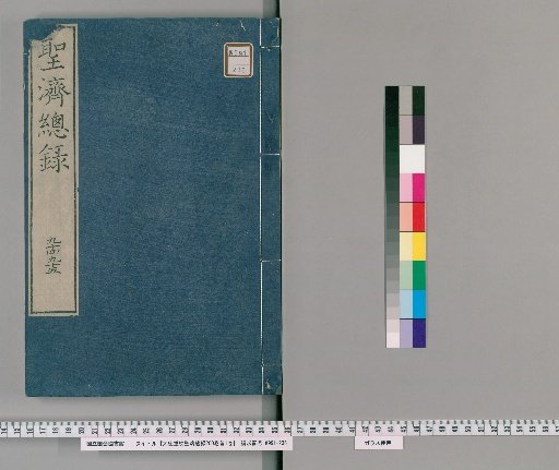 Daitoku Chōkō Seiki Sōroku, 200 Volumes; Shō, 1 Volume [56]