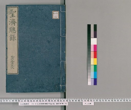 Great De Revisions of the Shengji Zonglu, 200 Volumes; Preface, 1 Volume [57]