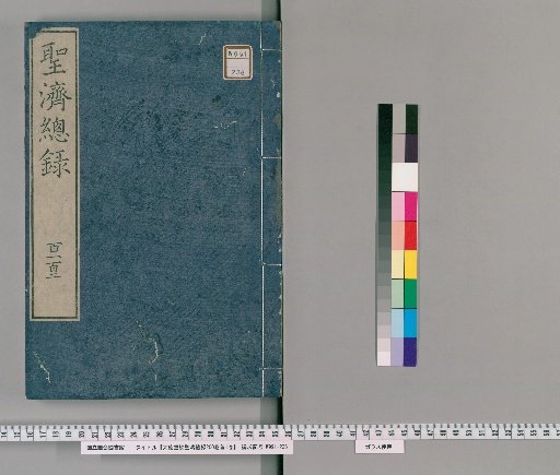Revised and Corrected Shengji Zonglu by Master Dade, 200 Volumes, with 1 Volume of Preface [59]