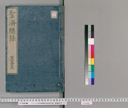Revised by Da De: Complete Record of Sacred Healing, 200 Volumes, with 1 Volume of Prefaces [60]
