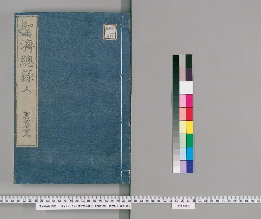 Daiku Chōkō Seiki Sōroku, 200 Volumes; Preface, 1 Volume [61]