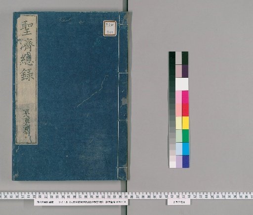 Great De's Revised and Collated Complete Record of Sage Medicine, 200 Volumes, Preface 1 Volume [65]