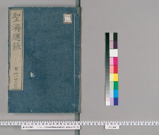 Revised and Corrected Shengji Zonglu, 200 Volumes with 1 Volume of Preface [66]