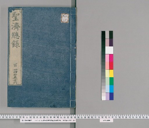 Da De Zhong's Revised Edition of the Shengji Zonglu, 200 Volumes with 1 Volume of Prefaces [67]