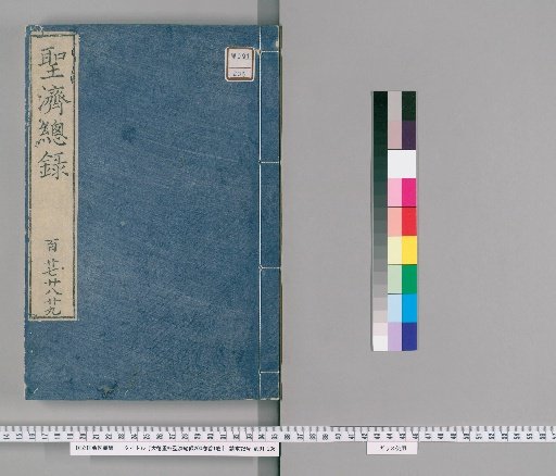Great Virtue Revised Edition of the Complete Record of Holy Healing, 200 Volumes; Preface, 1 Volume [68]