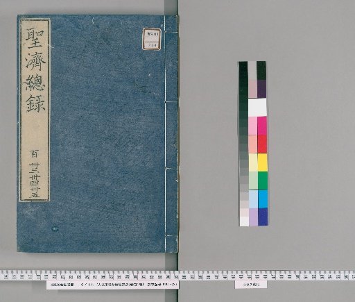 Great Virtue Revised and Corrected Complete Record of the Holy Healing, 200 Volumes, with a Preface, 1 Volume