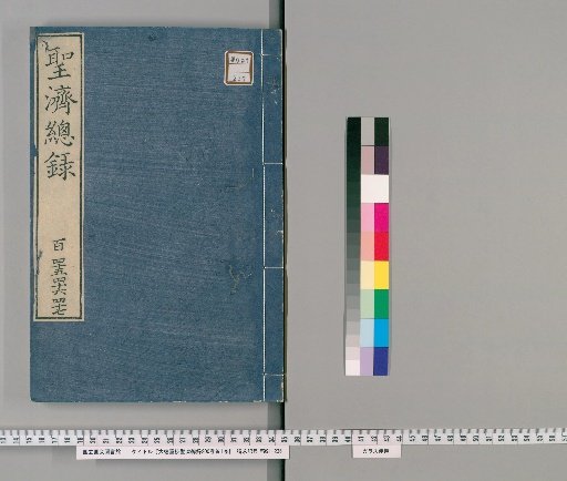 Daoku Revised and Corrected Shōsei Sōroku, Vol. 74 (of 200 Vols.)