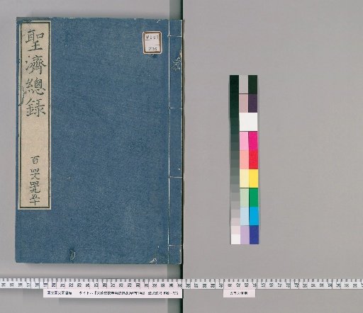 Imperially Revised and Corrected Complete Record of the Sage's Healing, 200 Volumes, Preface 1 Volume [75]