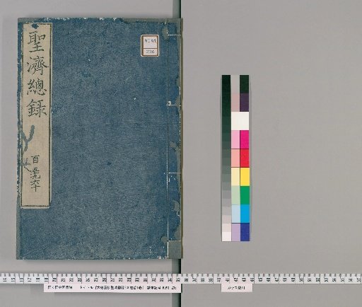 Great Virtue Revised Edition of the Complete Record of Holy Healing, 200 Volumes, with One Volume of Prefaces