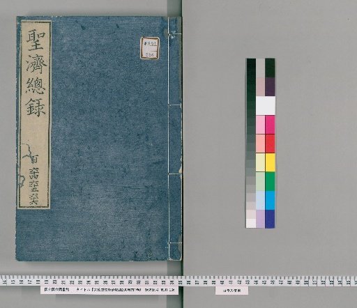 Great Virtue Revised and Corrected Complete Record of the Holy Healing, 200 Volumes, with a Preface, 1 Volume