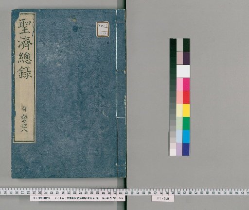 Daitoku Chōkō Seiki Sōroku, 200 Volumes with 1 Preface Volume [83]