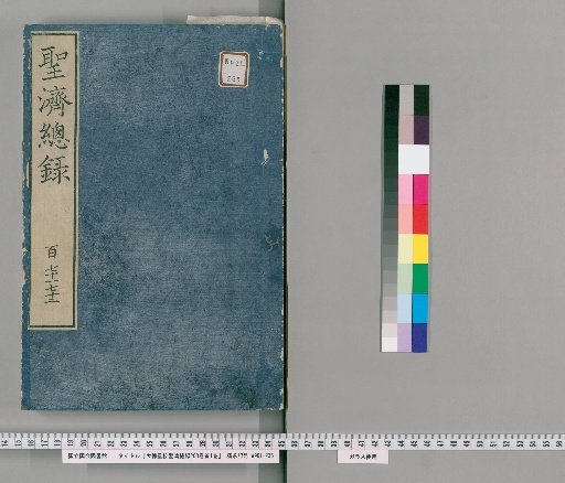 Great Virtue's Revised Edition of the Complete Record of Healing, Vol. 200, with 1 Volume of Preface [85]