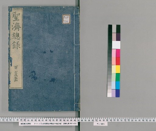Daitoku Chukyo Seiki Soryoku, 200 Volumes; Preface, 1 Volume [87]