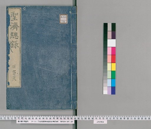 Great De's Revised Comprehensive Record of Sacred Healing, 200 Volumes with Preface, 1 Volume [88]
