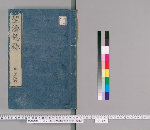 Great De's Revised and Corrected Complete Record of Holy Healing, 200 volumes, 1 volume of prefaces [91]