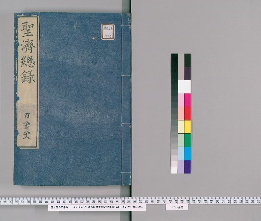 Imperially Revised Complete Record of the Holy Healing, 200 volumes, preface 1 volume [92]