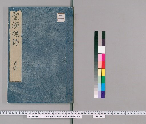 Revised and Corrected Shengji Zonglu, 200 Volumes with 1 Volume of Preface [95]